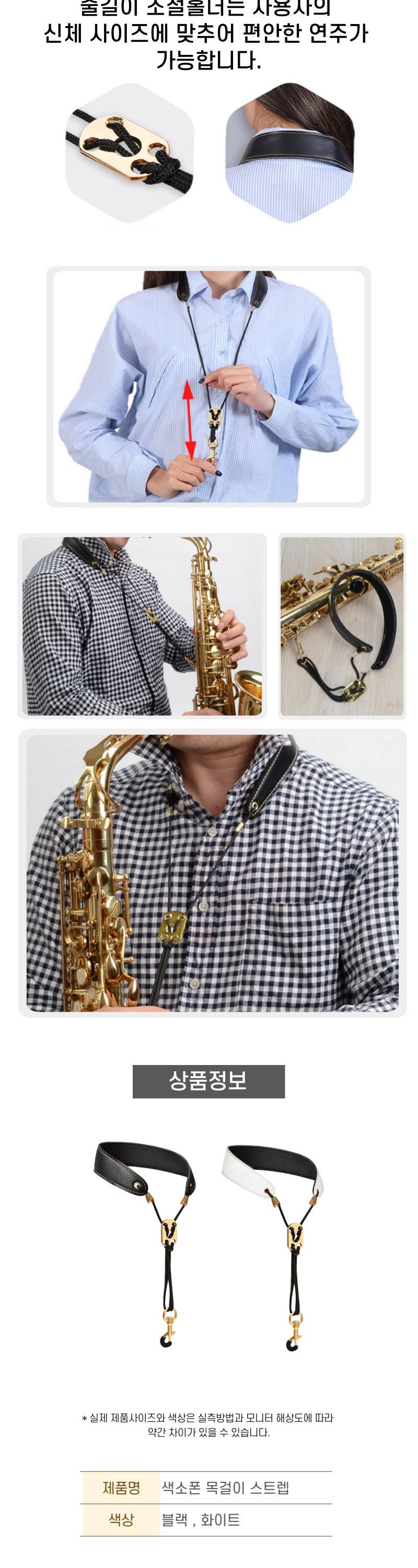 연주가 즐거워지는 프리미엄 색소폰 스트랩/색소폰넥스트랩/색소폰어깨걸이/색소폰멜빵/색소폰스트랩/악기