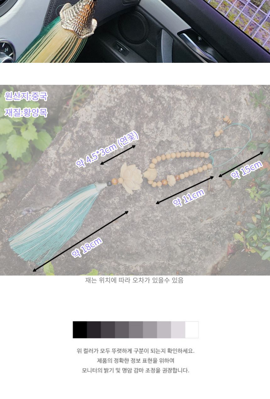 핸드메이드 수술달린 연꽃 길운 차걸이 이사 선물/염주/차량염주/기어봉염주/나무염주/불교/불교용품/불교