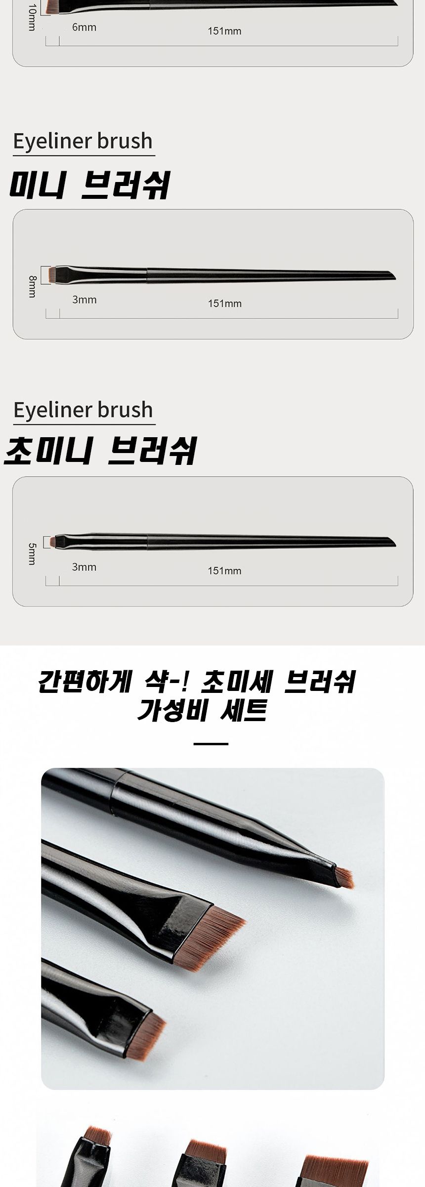 얇은 아이라이너 브러쉬 3종 세트 아이라인 브로우 사/솔/화장솔/브러시/브러쉬/아이라이너솔/아이라이너브