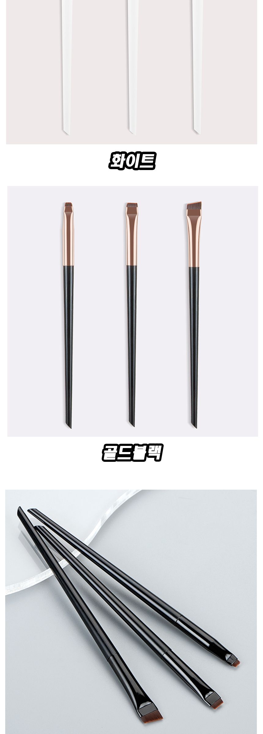 얇은 아이라이너 브러쉬 3종 세트 아이라인 브로우 사/솔/화장솔/브러시/브러쉬/아이라이너솔/아이라이너브
