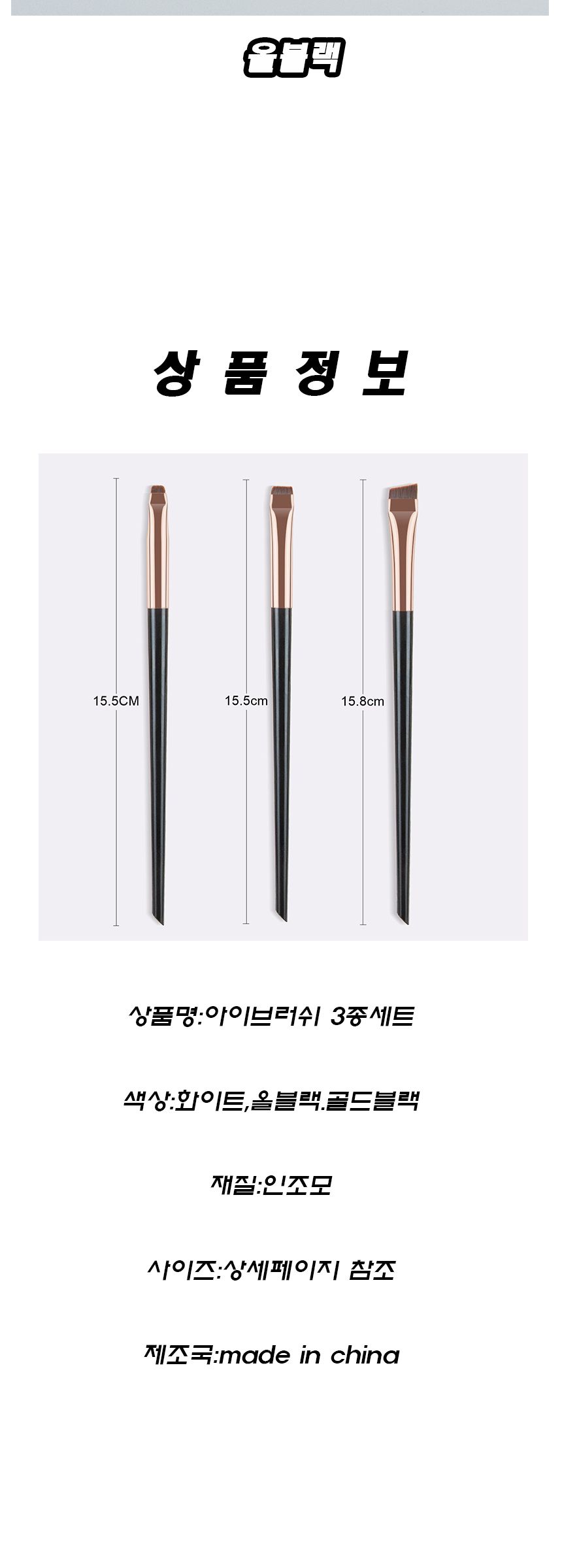얇은 아이라이너 브러쉬 3종 세트 아이라인 브로우 사/솔/화장솔/브러시/브러쉬/아이라이너솔/아이라이너브