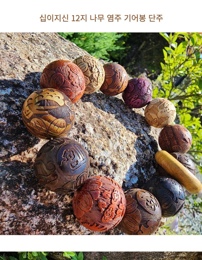 12가지 띠별 부적 십이지신 염주 단주 기어봉/염주/차량염주/기어봉염주/나무염주/불교/불교용품/불교선물/