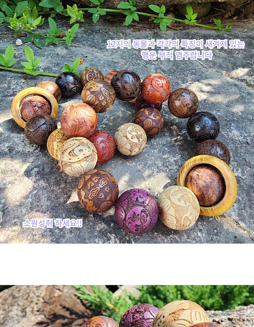 12가지 띠별 부적 십이지신 염주 단주 기어봉/염주/차량염주/기어봉염주/나무염주/불교/불교용품/불교선물/