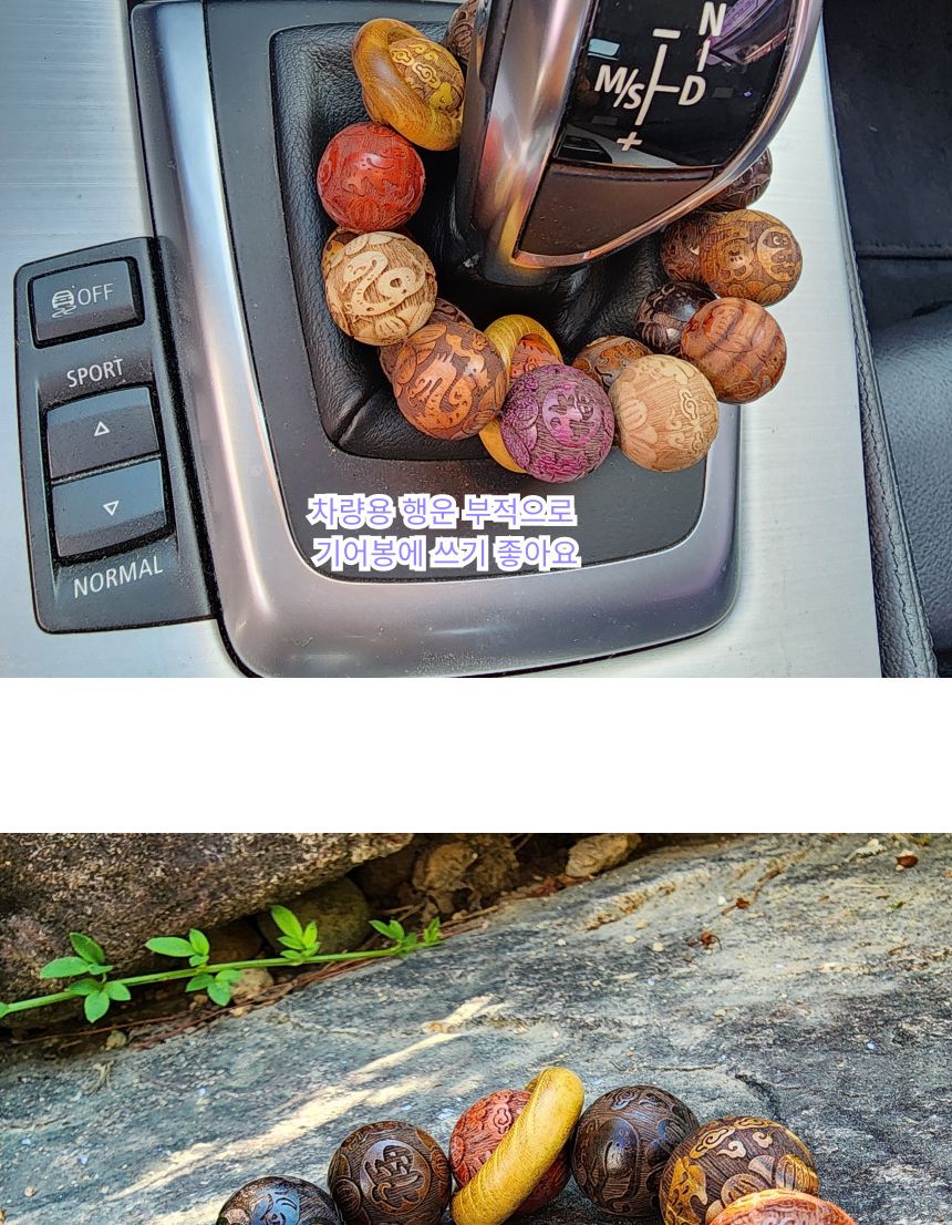 12가지 띠별 부적 십이지신 염주 단주 기어봉/염주/차량염주/기어봉염주/나무염주/불교/불교용품/불교선물/