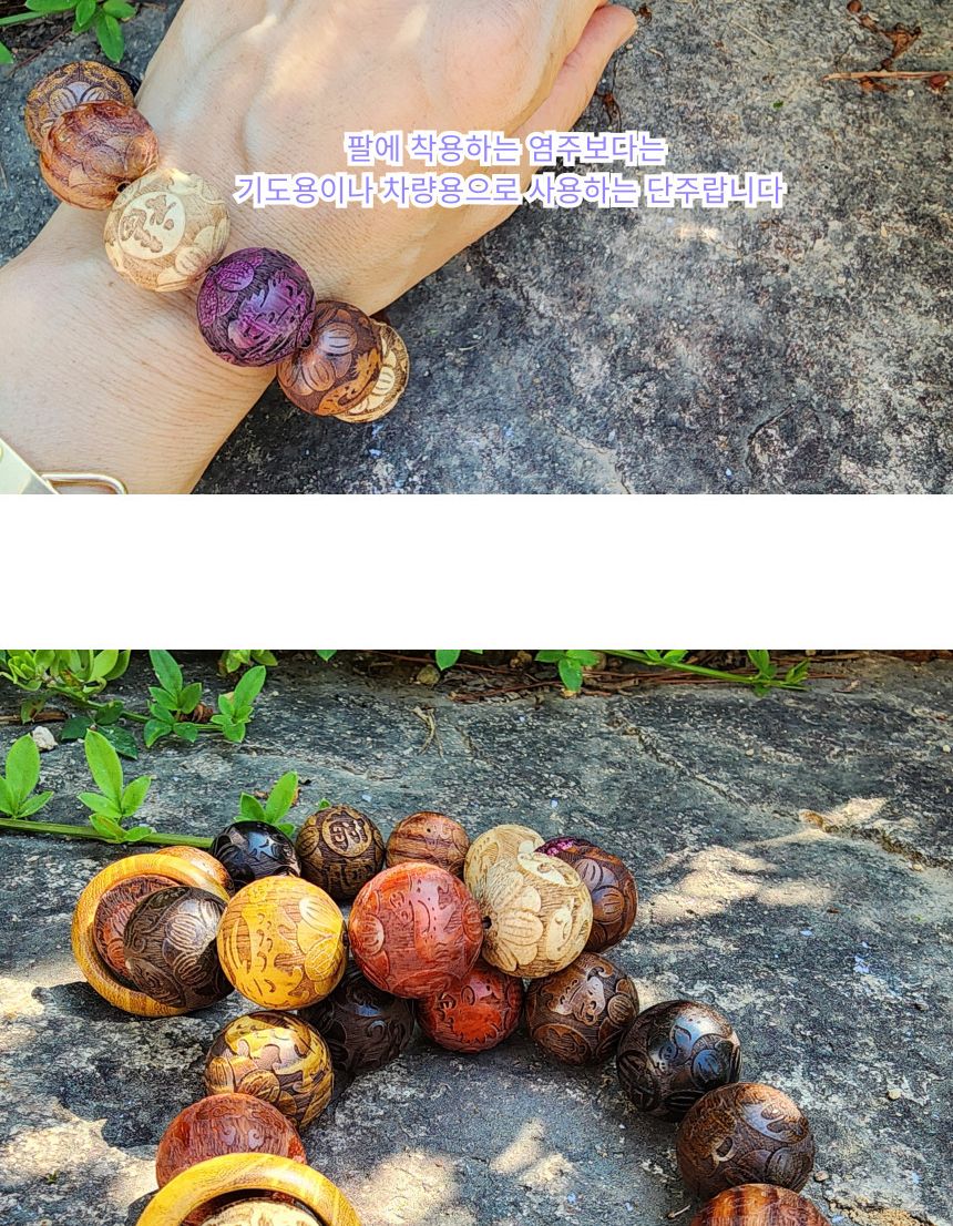 12가지 띠별 부적 십이지신 염주 단주 기어봉/염주/차량염주/기어봉염주/나무염주/불교/불교용품/불교선물/