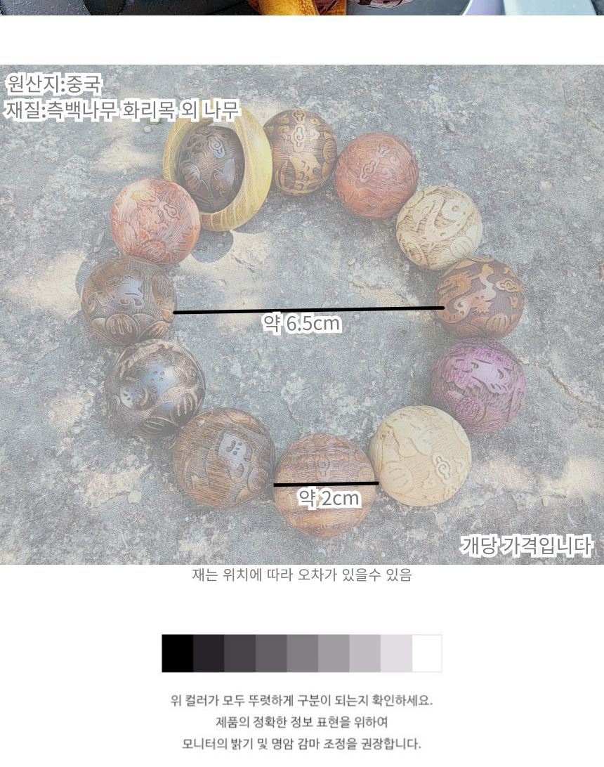 12가지 띠별 부적 십이지신 염주 단주 기어봉/염주/차량염주/기어봉염주/나무염주/불교/불교용품/불교선물/