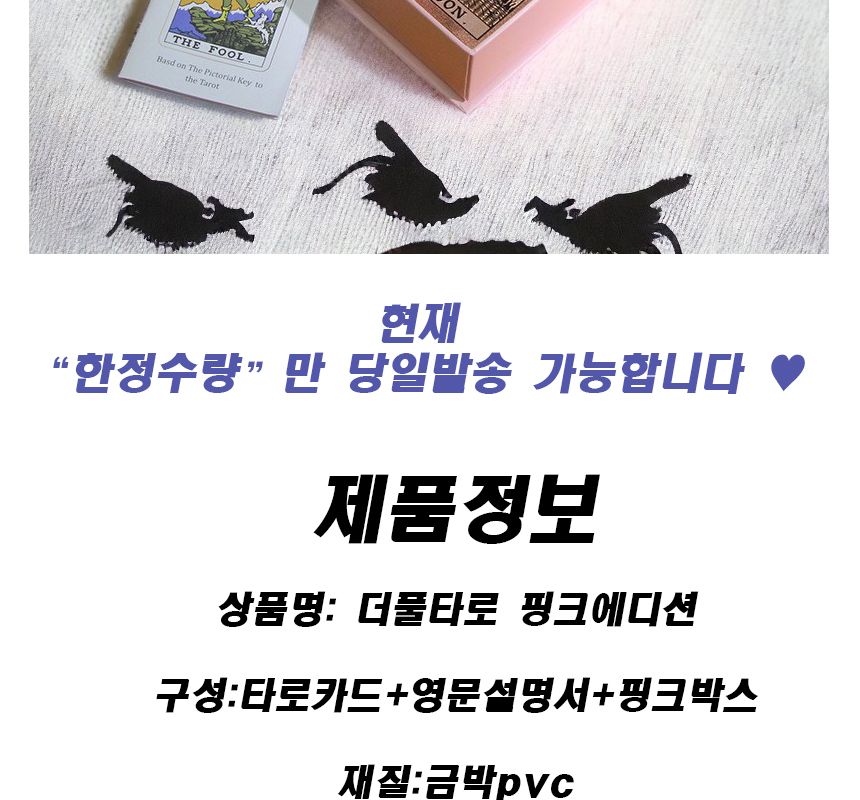 더풀타로 에디션 타로카드 로즈골드 유니버셜 웨이트/카드/카드놀이/타로/타로카드/타로카드세트/유니버셜