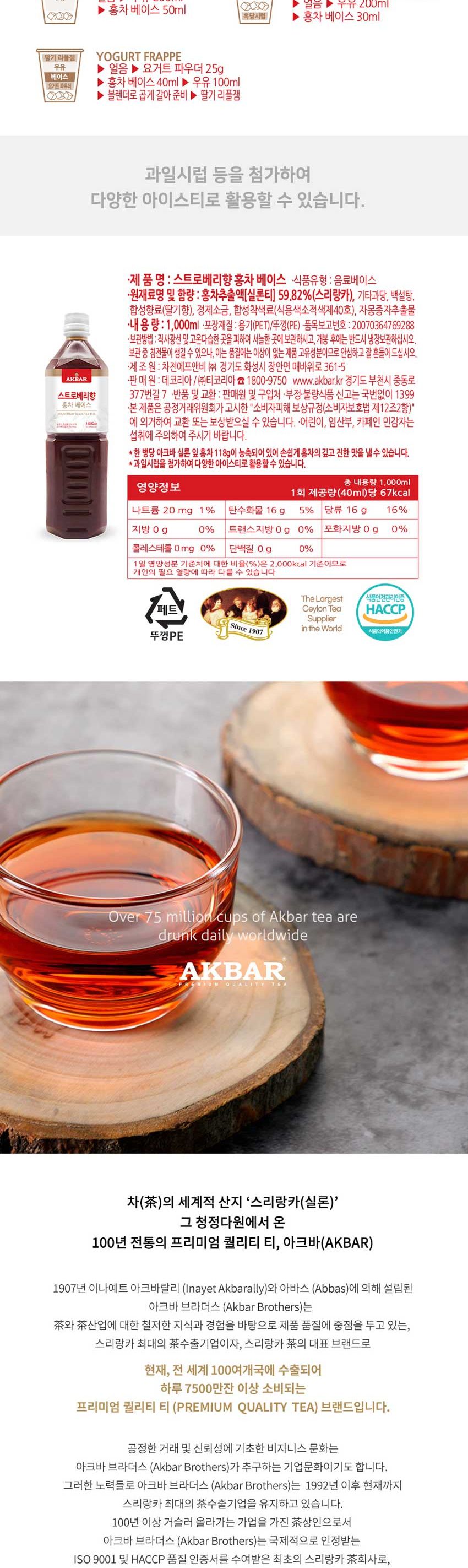 아크바 홍차베이스-스트로베리 1000ml 홍차라떼용/액상홍차/업소홍차액기스/업소홍차엑기스/밀크티베이스/