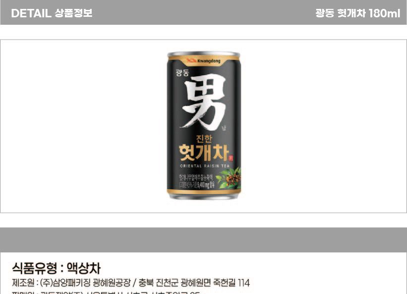 탕비실음료/헛개캔/헛개차음료/헛개캔음료/헛개차/헛개/캔헛개/자판기음료/캔헛개차/해소음료/광동캔음료