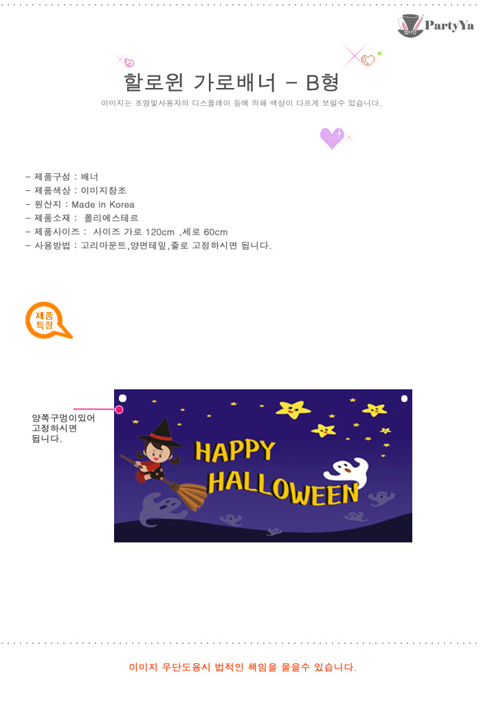 가로배너-B형/할로윈벽장식/할로윈현수막/할로윈배너/할로윈소품/할로윈파티소품/파티장식/파티장식소품/축