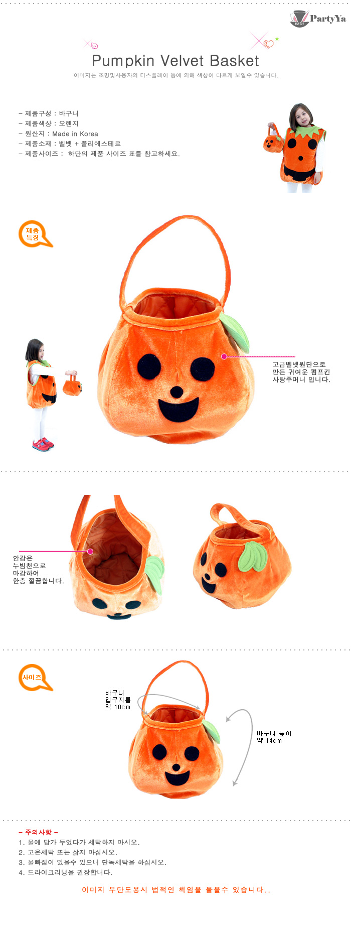 Pumpkin Velvet Basket/할로윈바구니/사탕바구니/캔디바스켓/할로윈바스켓/할로윈소품/할로윈파티소품/파티