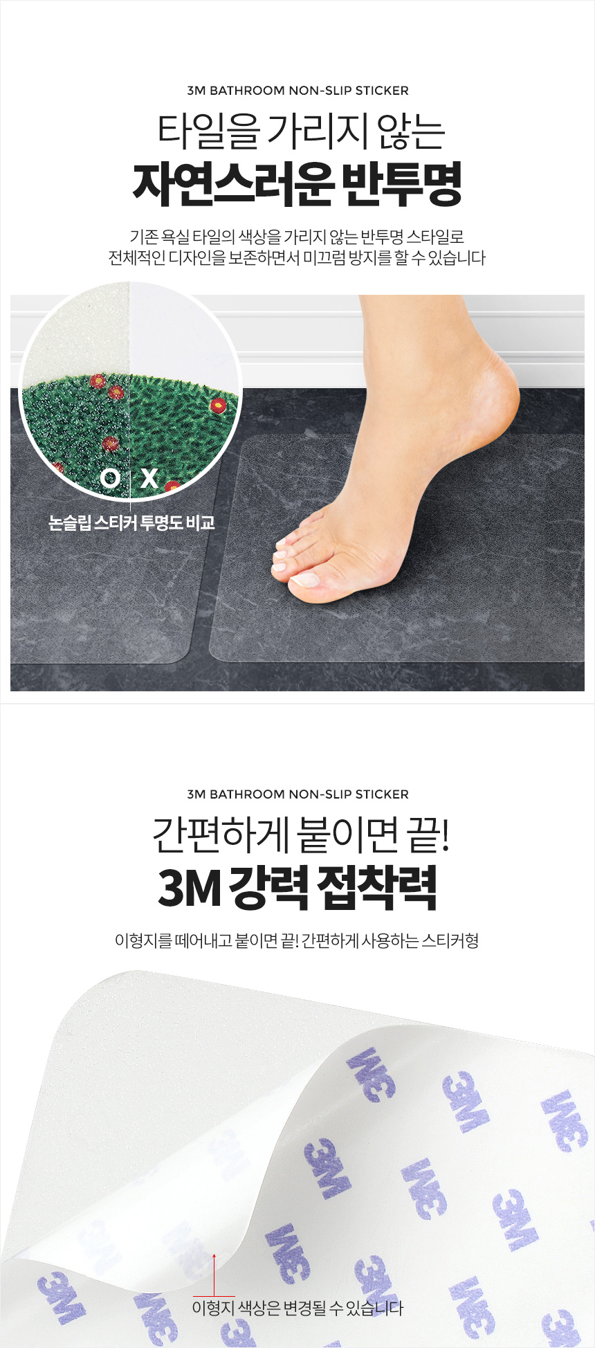 3M욕실테이프 미끄럼방지패드 욕조스티커 화장실바닥/욕실스티커/바닥스티커/욕실바닥스티커/욕조스티커/욕