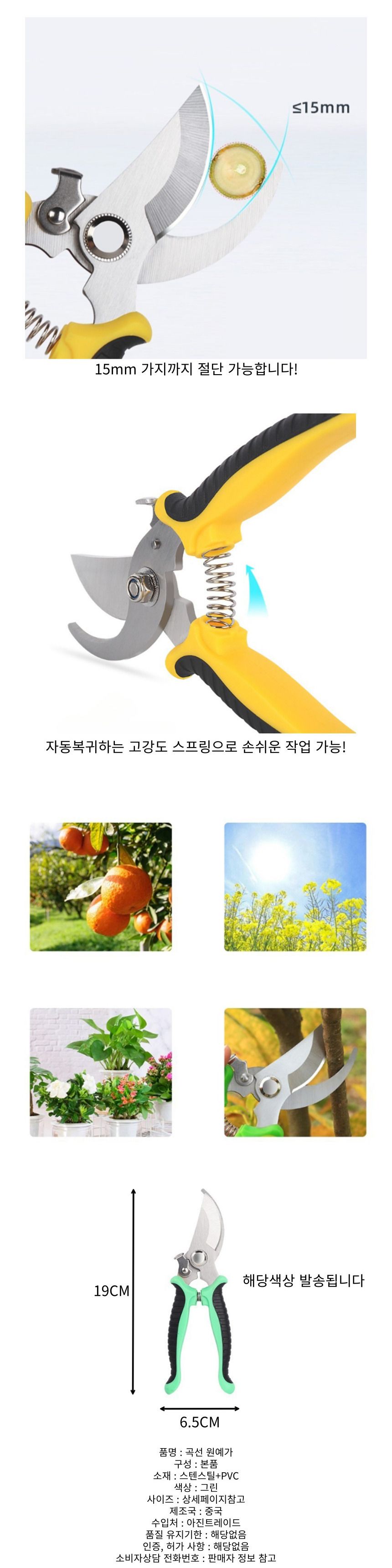 전지용가위 다목적가위 과수 원예 가지치기/전지가위/원예공구/조경가위/원예가위/꼭지가위/꽃가위/나무전