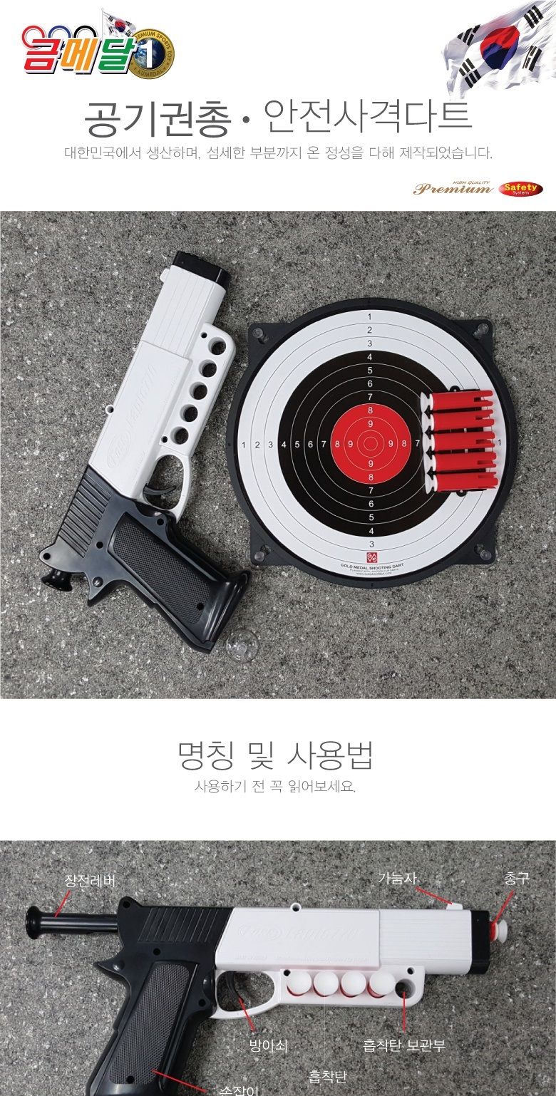 가가코리아 금메달 공기권총 안전사격다트/장난감자동차/풀백미니카/미니카/미니자동차/입체조립완구/어린