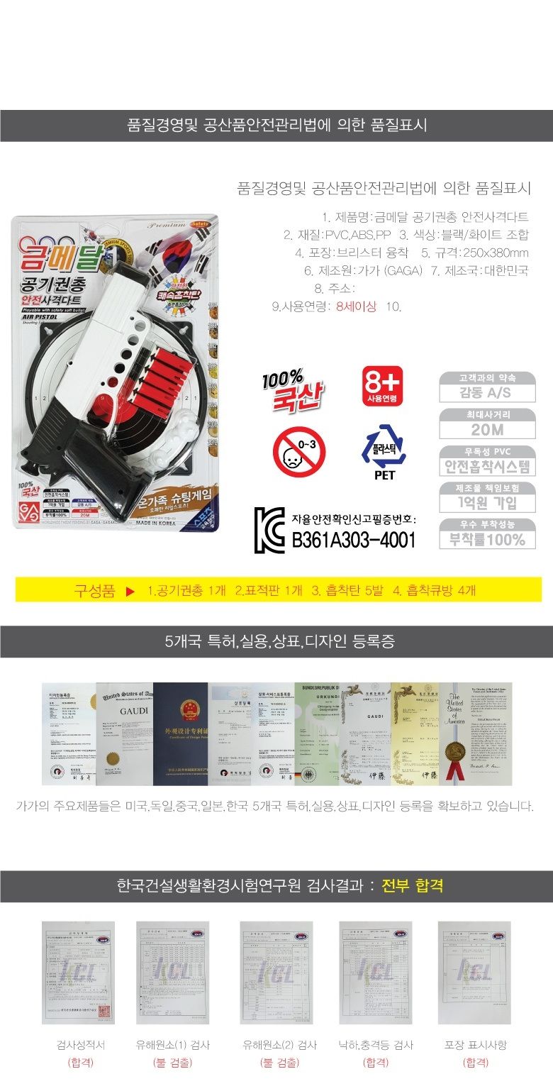 가가코리아 금메달 공기권총 안전사격다트/장난감자동차/풀백미니카/미니카/미니자동차/입체조립완구/어린