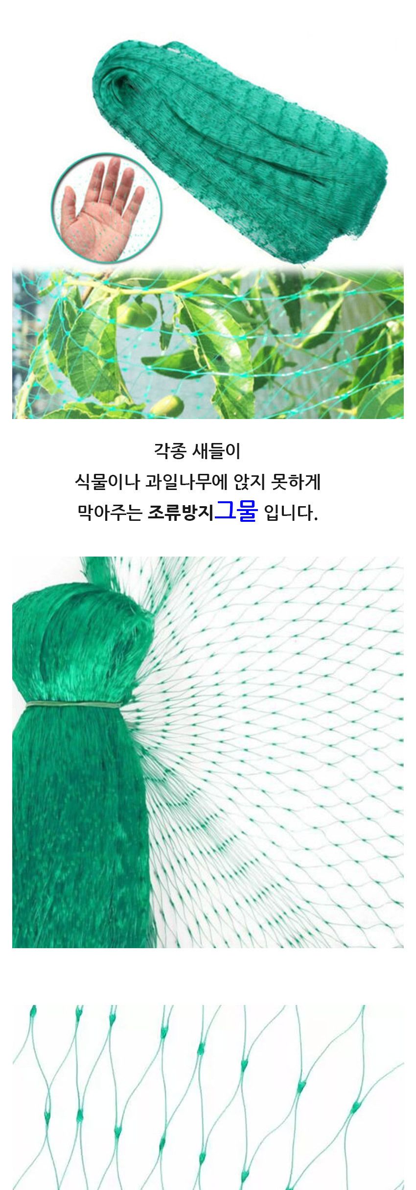 새방지 과수보호 그물 2M x 10M 조류방지 새그물/안티버드/조류방지/조류쫓기/방조망/새방지/새쫓기/안티버