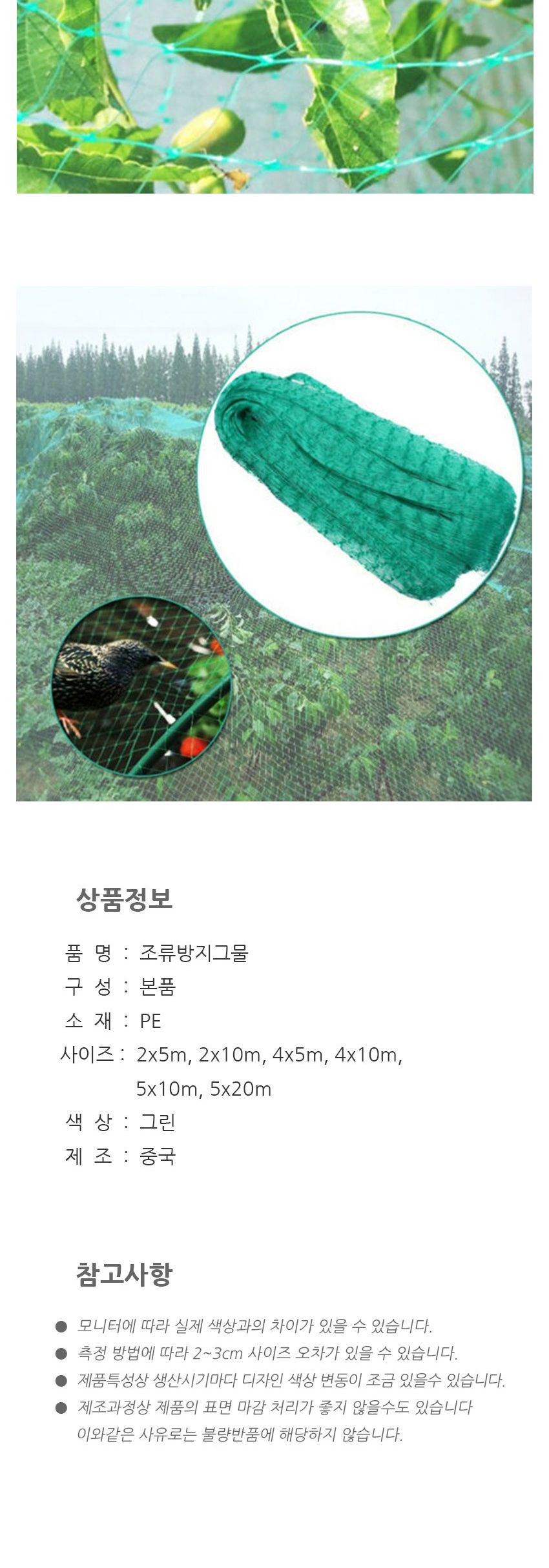 새방지 과수보호 그물 2M x 10M 조류방지 새그물/안티버드/조류방지/조류쫓기/방조망/새방지/새쫓기/안티버