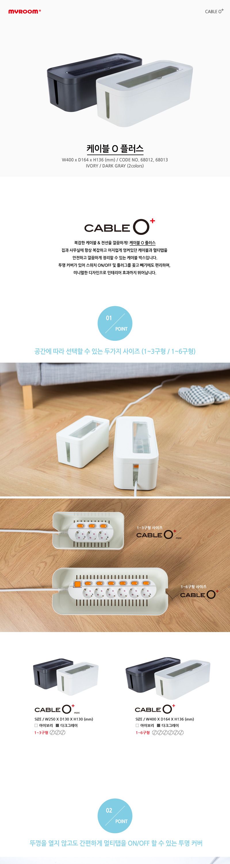 시스맥스 케이블O 플러스 미니/케이블함/케이블정리함/케이블오거나이저/전선정리함/심플전선정리함/전선수