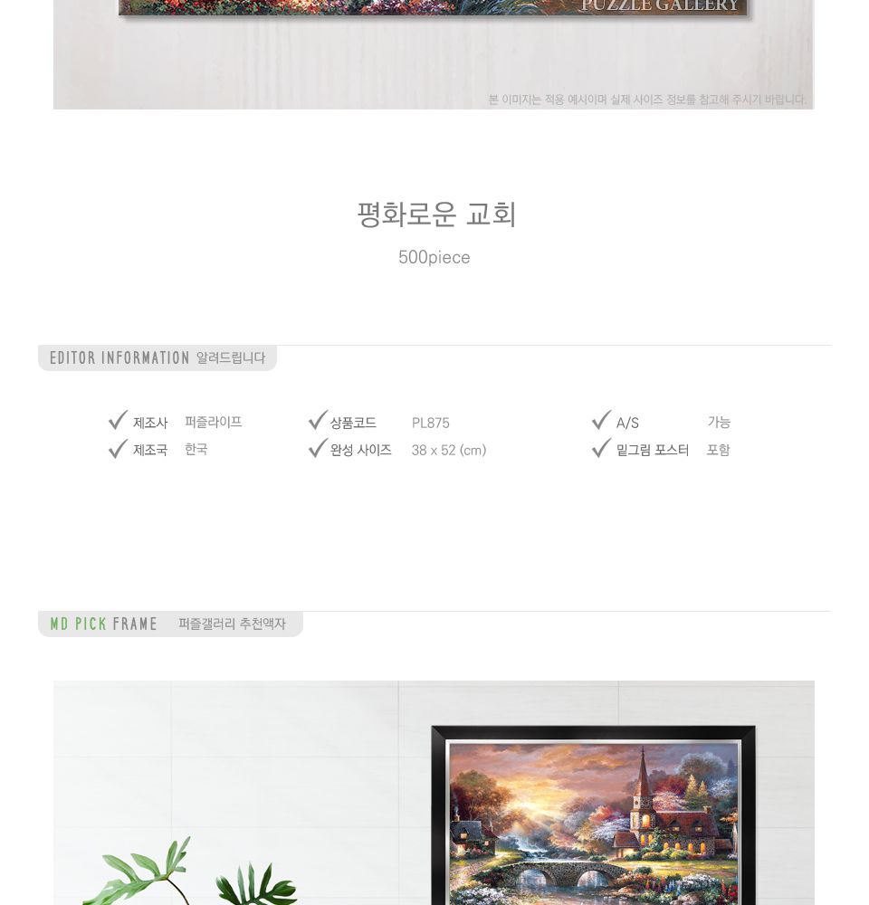 500피스 평화로운 교회 PL875/풍경화퍼즐/풍경그림퍼즐/퍼즐/사진퍼즐/직소퍼즐/그림퍼즐/취미용퍼즐/종이