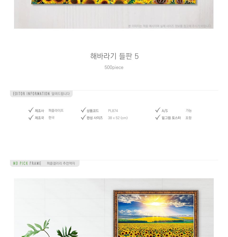 500피스 해바라기 들판 5 PL874/풍경화퍼즐/풍경그림퍼즐/퍼즐/사진퍼즐/직소퍼즐/그림퍼즐/취미용퍼즐/종