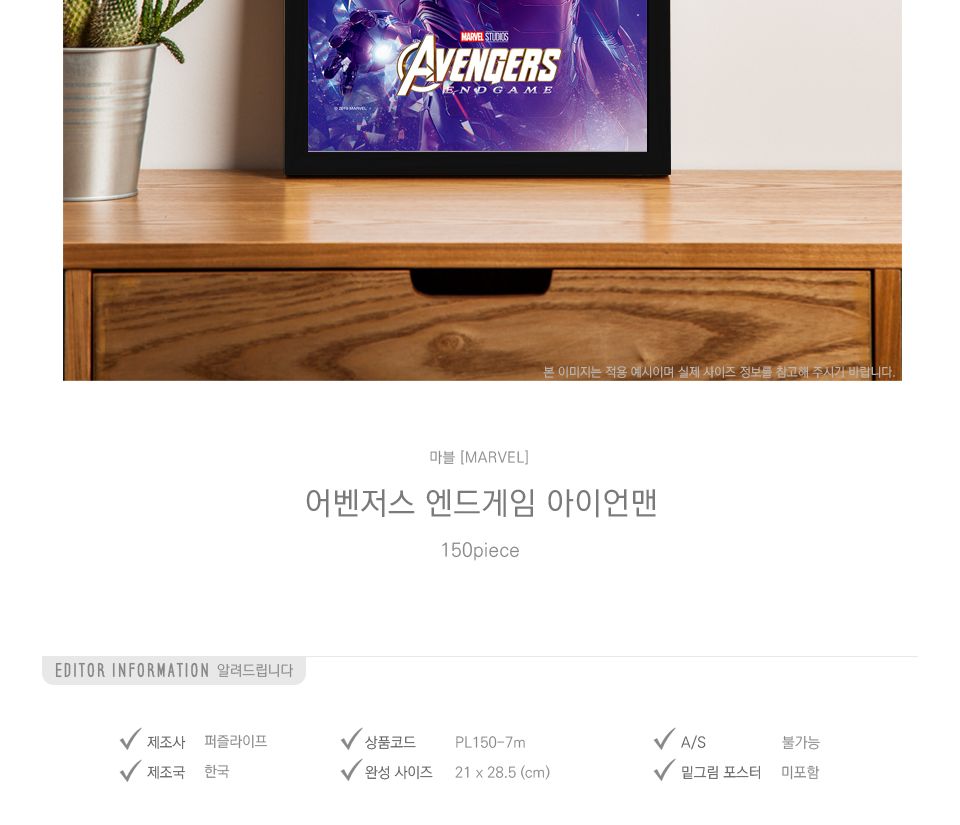 150피스 어벤저스 엔드게임 아이언맨 PL150-7m/어벤저스퍼즐/어벤져스퍼즐/퍼즐/사진퍼즐/직소퍼즐/그림퍼