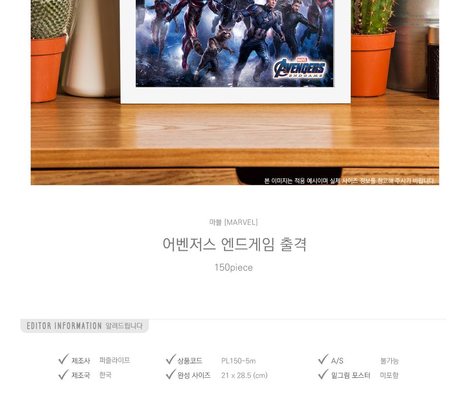 150피스 어벤저스 엔드게임 출격 PL150-5m/어벤저스퍼즐/어벤져스퍼즐/퍼즐/사진퍼즐/직소퍼즐/그림퍼즐/취