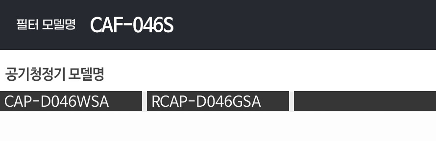 국내생산 오텍 캐리어 공기청정기 필터 AP-D046WSA/청정기/청정기필터/공기청정기/정화기/공기정화기필터/