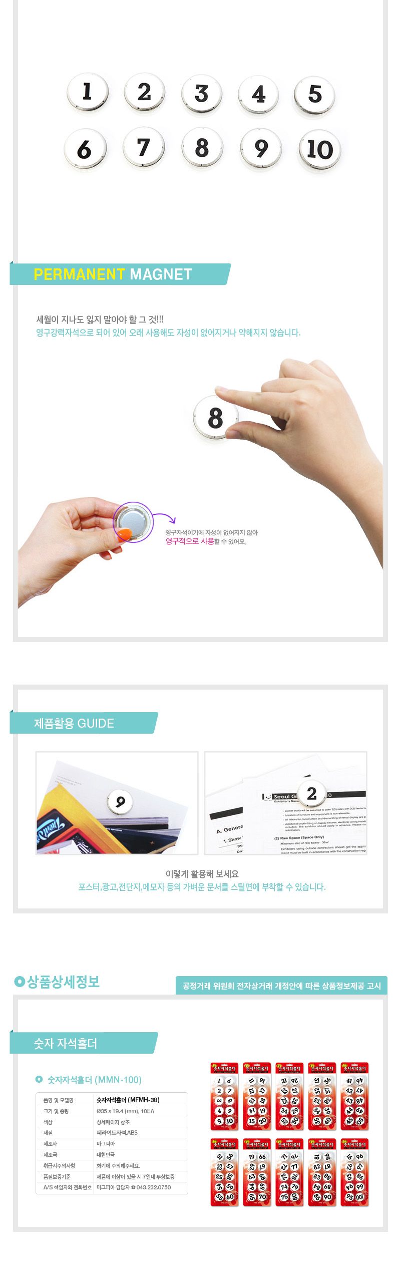 숫자 자석 홀더 MMN-100 31-40번 1세트 10P/자석홀더/냉장고홀더/냉장고홀딩/메모홀더/자석메모/고정자석/
