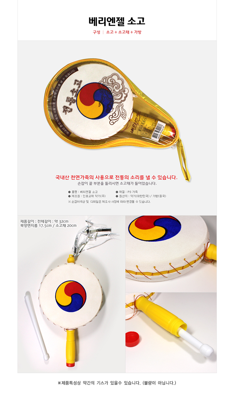 베리악기 전통 소고 10000w/소고/타악기/국악기/학습용소고/음악교재/음악교구/국악교구/학습교구