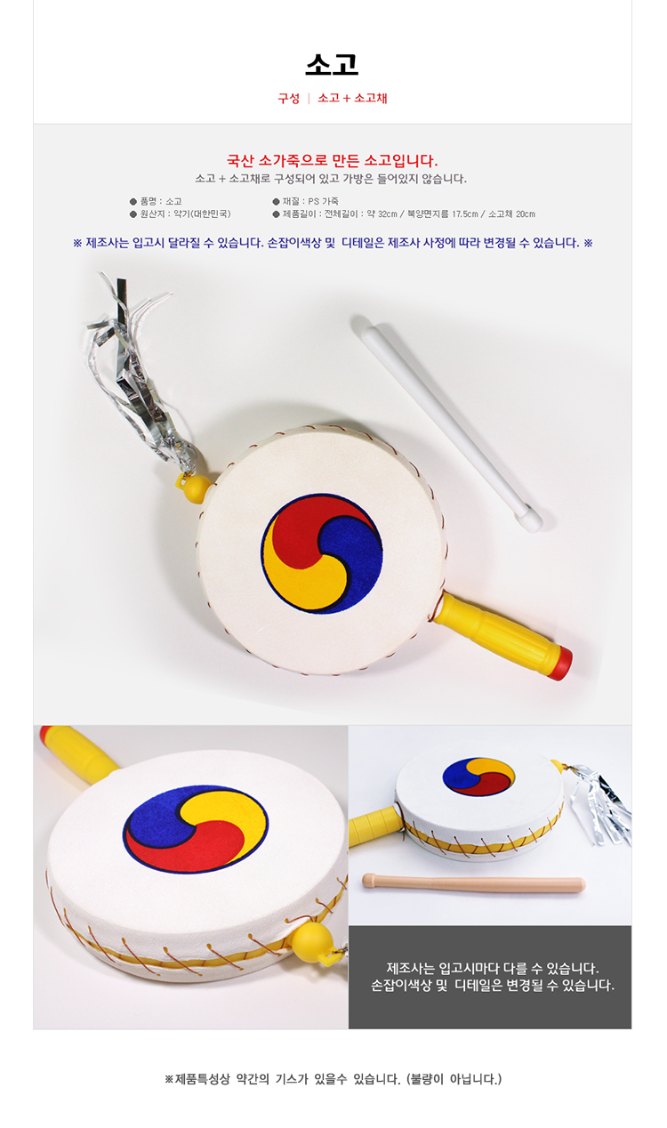 베리악기 전통 소고 10000w/소고/타악기/국악기/학습용소고/음악교재/음악교구/국악교구/학습교구