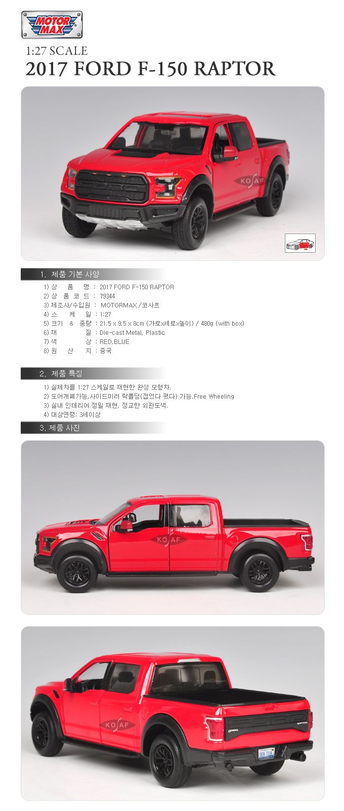 (모터맥스)1 272017포드F-150랩터(빨강)(537M79344R)/수집용자동차/수집자동차/장식용미니카/미니카/자동차