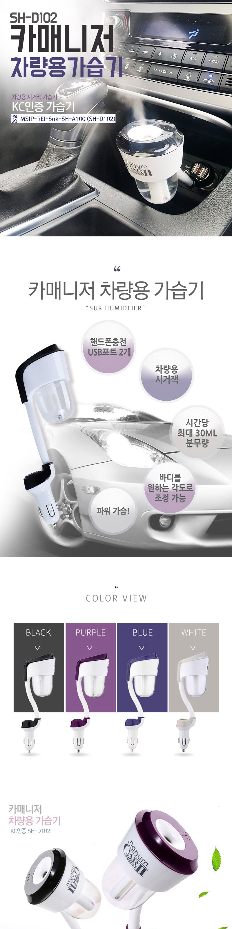 차량용 미니 USB가습기 SH-D102 카매니저/자동차가습기/차량용가습기/차량가습기/차량미니가습기/디자인가