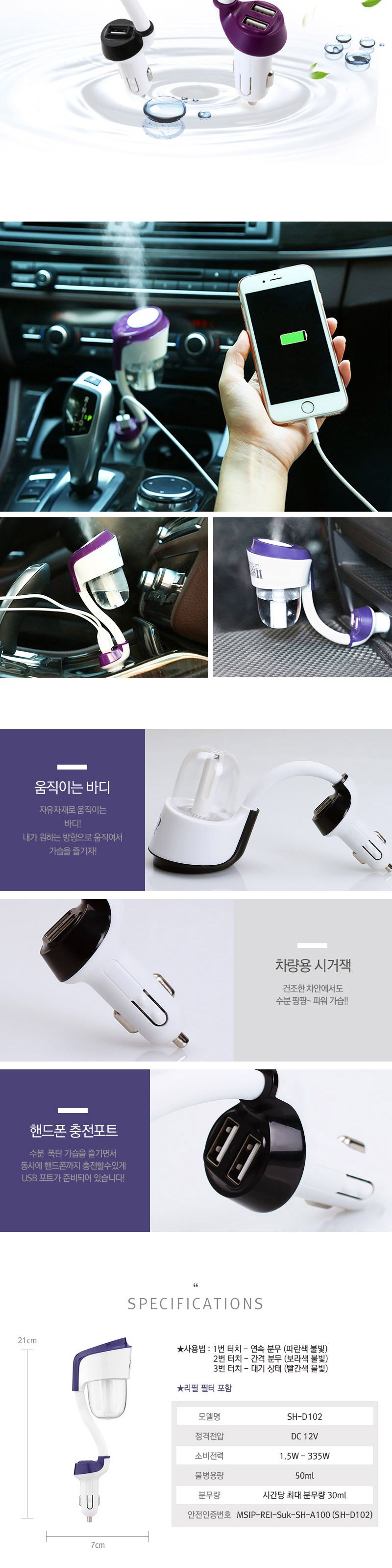 차량용 미니 USB가습기 SH-D102 카매니저/자동차가습기/차량용가습기/차량가습기/차량미니가습기/디자인가