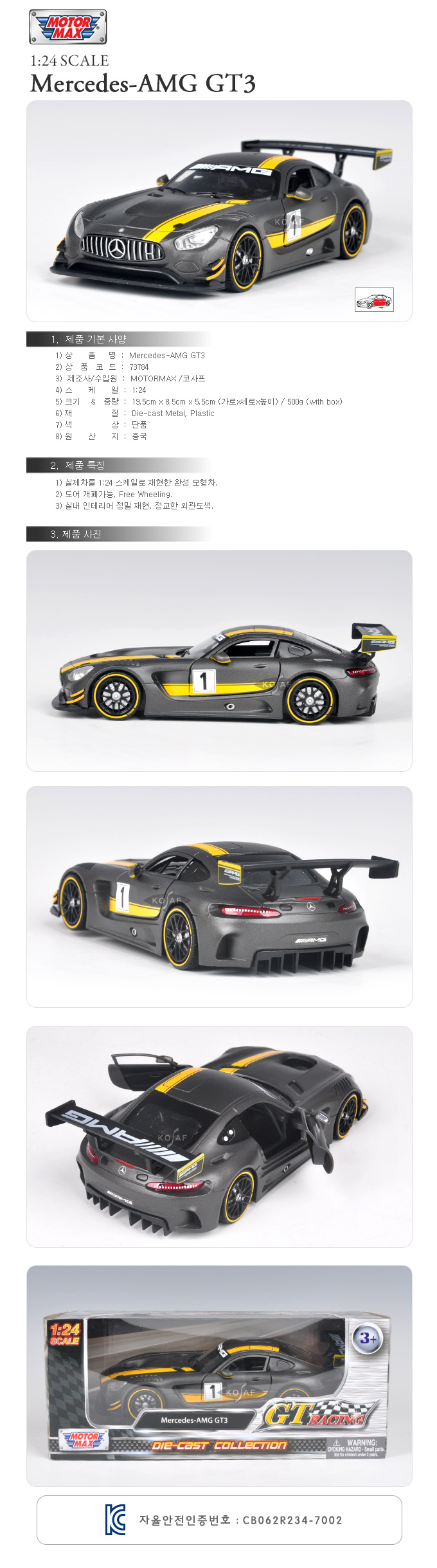 (모터맥스) 24 벤츠 AMG GT3 레이싱 모델(537M73784)/수집용자동차/수집자동차/장식용미니카/미니카/자동차