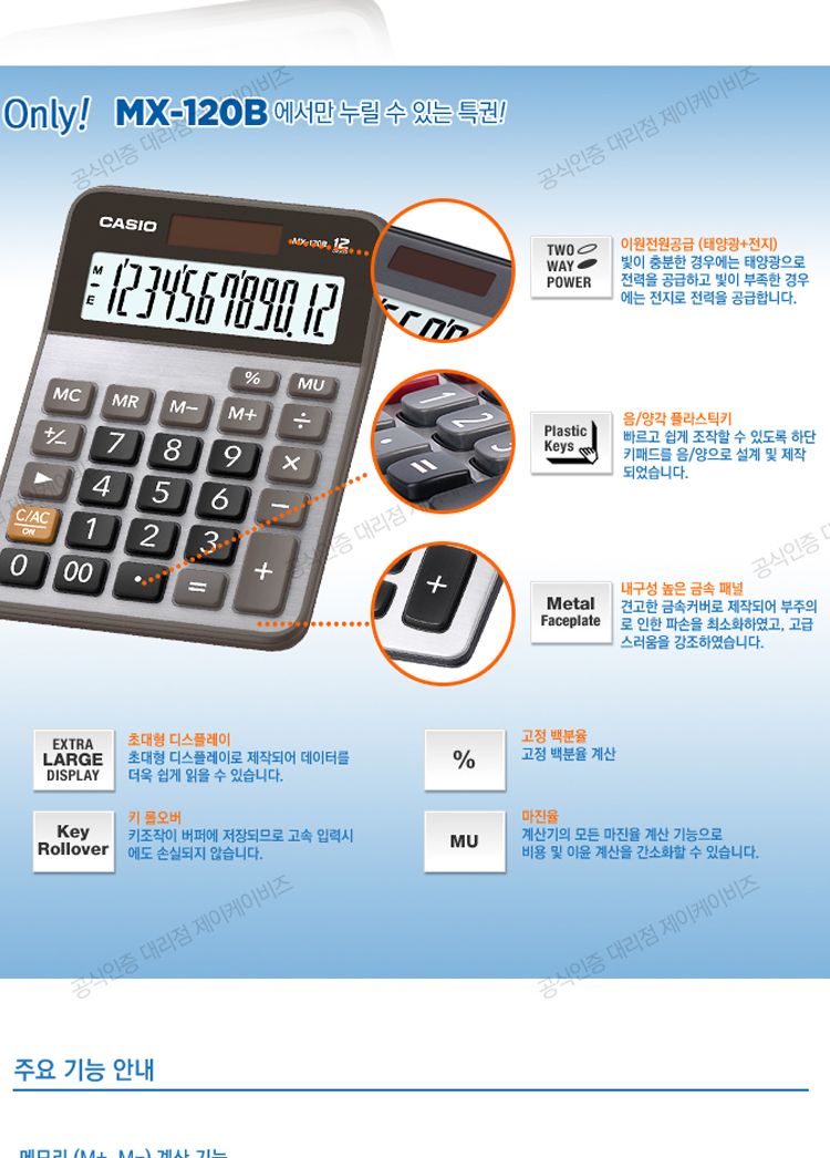 카시오 계산기 MX-120B/일반계산기/계산기/문구용계산기/다용도계산기/휴대용계산기/계산/사무용계산기/업