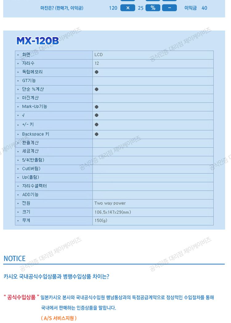 카시오 계산기 MX-120B/일반계산기/계산기/문구용계산기/다용도계산기/휴대용계산기/계산/사무용계산기/업