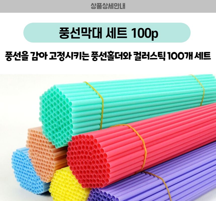 풍선막대 홀더 스틱 세트 100p/풍선고정막대/풍선컵빨대/풍선컵막대/풍선스틱컵/풍선컵스틱/풍선봉/풍선스