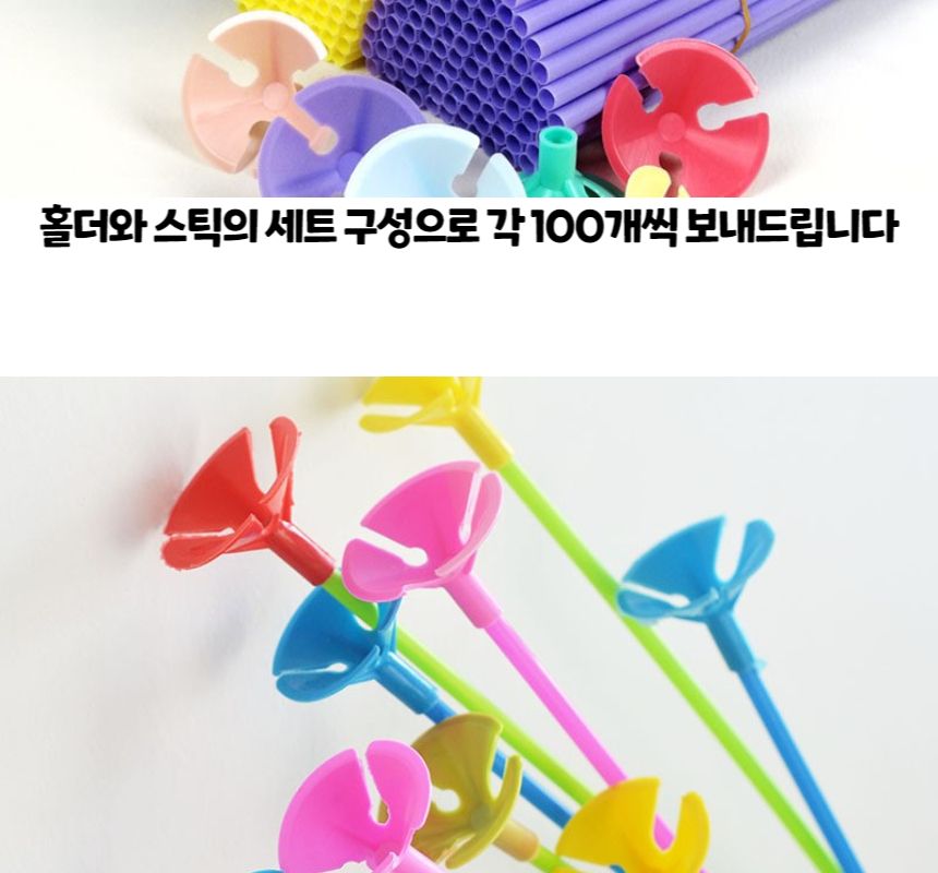 풍선막대 홀더 스틱 세트 100p/풍선고정막대/풍선컵빨대/풍선컵막대/풍선스틱컵/풍선컵스틱/풍선봉/풍선스