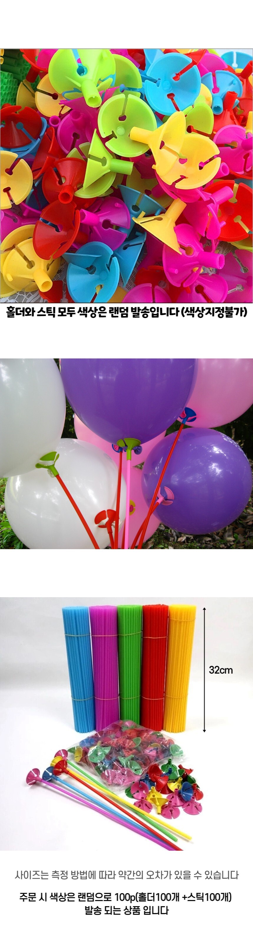 풍선막대 홀더 스틱 세트 100p/풍선고정막대/풍선컵빨대/풍선컵막대/풍선스틱컵/풍선컵스틱/풍선봉/풍선스