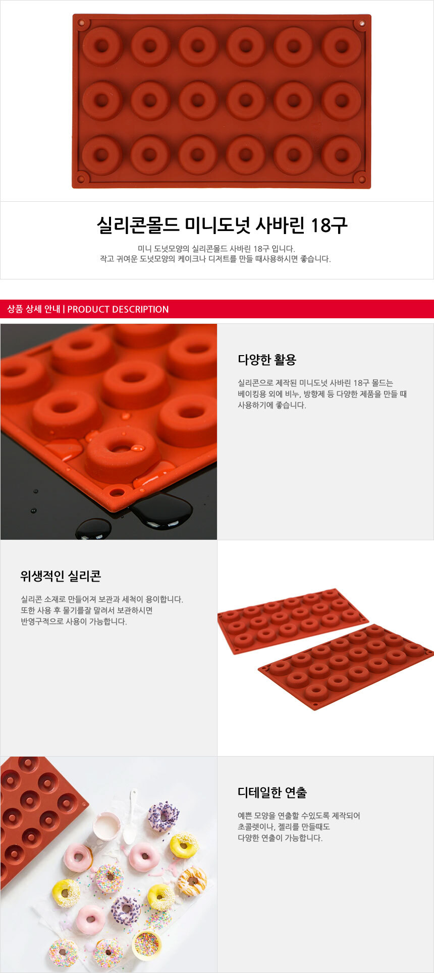 젤리몰드/도넛츠몰드/도넛몰드/도넛츠만들기/사바린몰드/초콜렛몰드/양갱몰드/사바린틀/방향제몰드/실리콘