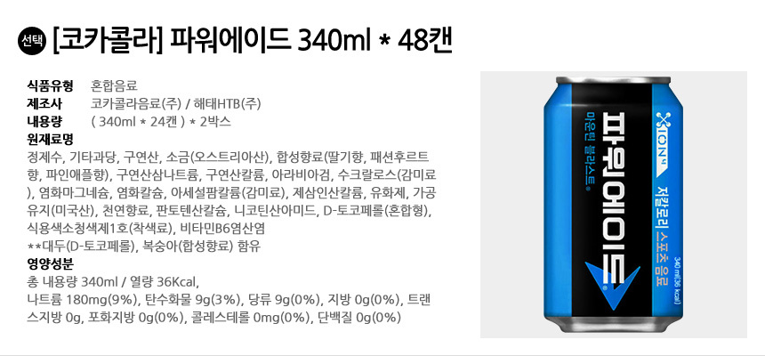 파워에이드 340ml x 48캔 (24캔x2박스)/이온음료/파워에이드캔/캔파워에이드/스포츠음료/캔이온/캔음료수/