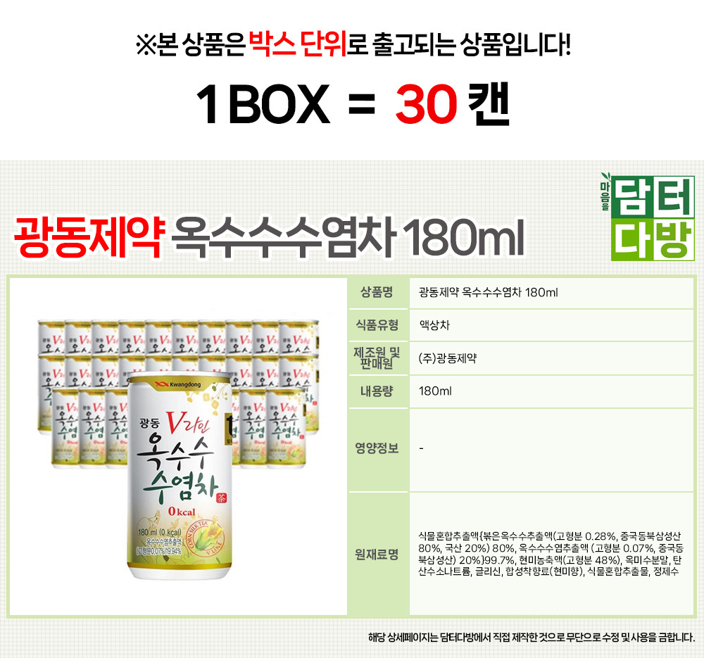 광동제약 옥수수수염차 180ml (30캔)/캔음료/자판기음료/사무실음료/옥수수차/옥수수수염/수염차/옥수수차