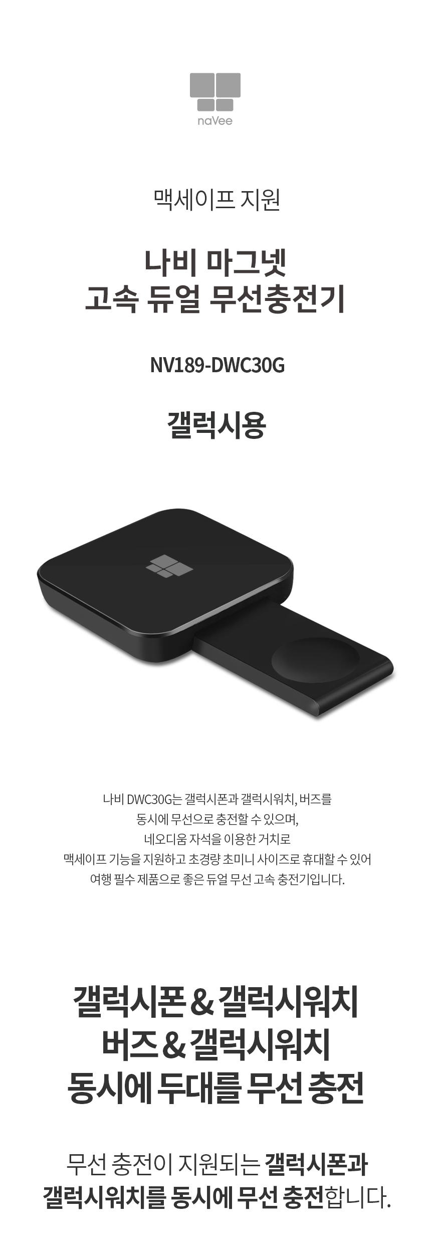 스마트폰무선충전기/고속무선충전기/갤럭시워치충전기/갤럭시무선충전기/무선충전기/맥세이프충전기/삼성무