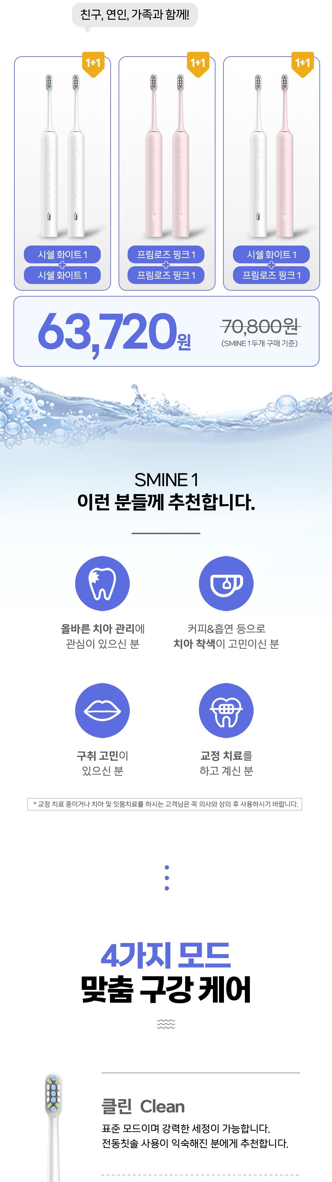 smine1 휴대용 충전식 전동칫솔 음파전동칫솔/칫솔/전동칫솔/전동/음파/음파칫솔/음파치솔/음파전동칫솔/음