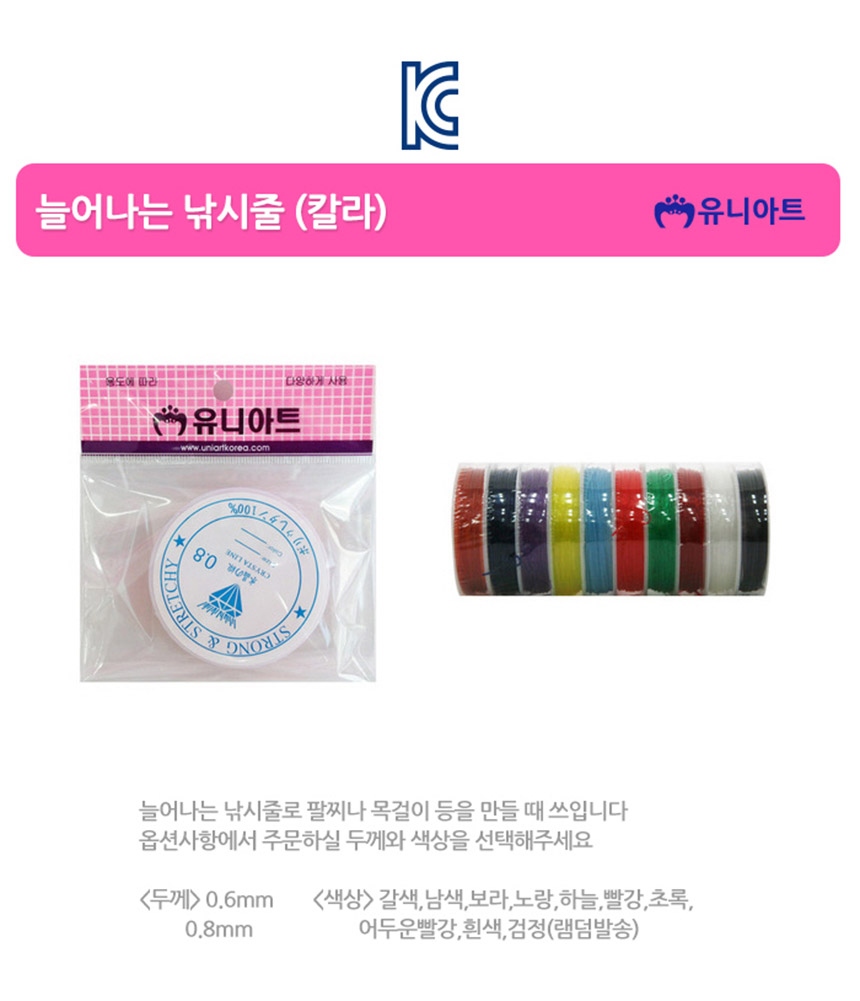 유니아트 낚시줄 0.8 1갑/비즈공예용낚시줄/우레탄낚시줄/스판낚시줄/늘어나는낚시줄/악세사리만들기/액세