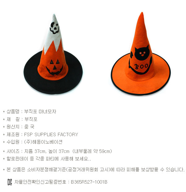 해동 부직포마녀모자.주황.1개/파티모자/할로윈모자/파티마녀모자/파티의상모자/코스튬모자/마녀변장모자/