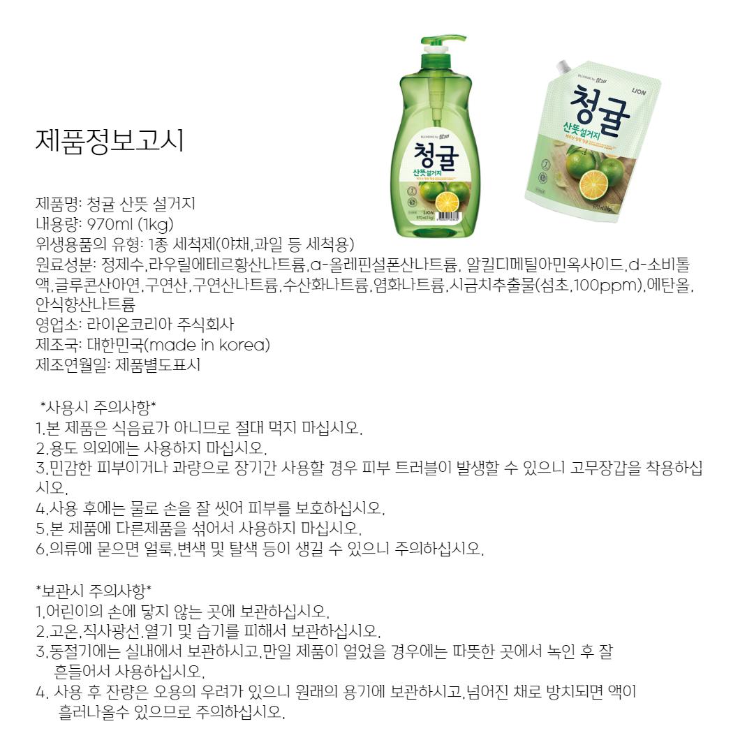 참그린 주방세제 청귤1kg 용기형/주방세제/가정용세제/식기세제/설거지용품/설거지세제/세제/부엌용품/기름