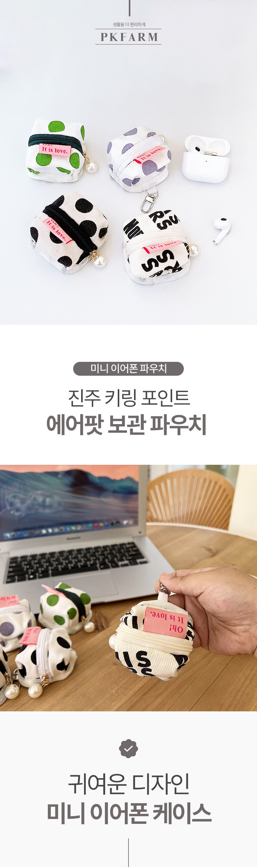 분실방지 미니 진주알 에어팟 케이스 여닫이 도트키링/에어팟파우치/에어팟케이스/이어폰파우치/미니파우치
