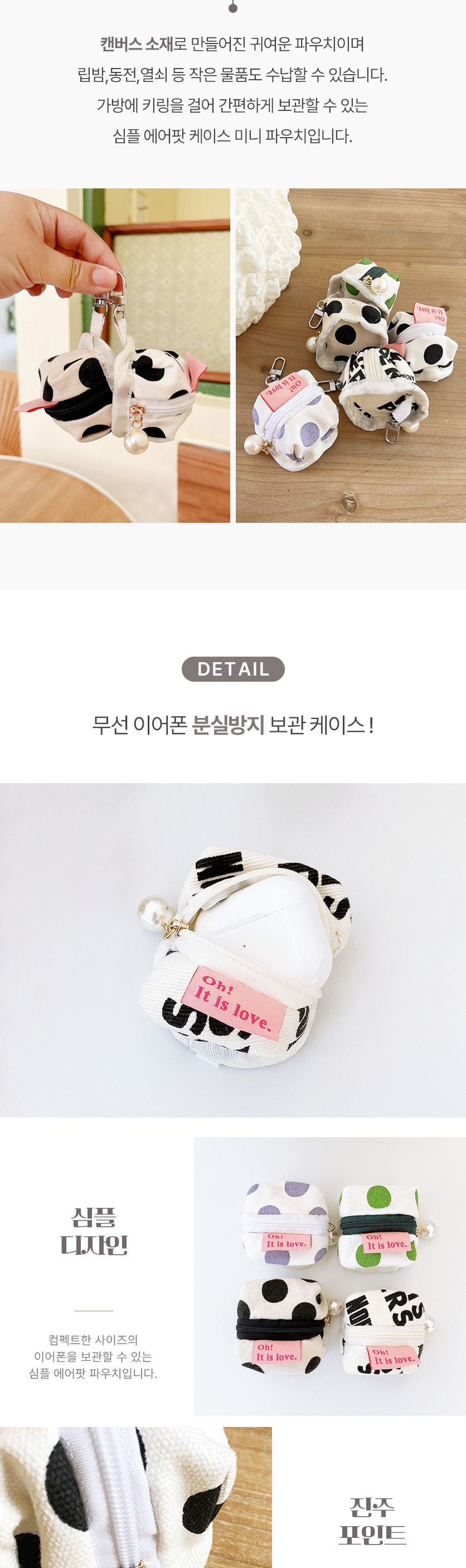 분실방지 미니 진주알 에어팟 케이스 여닫이 도트키링/에어팟파우치/에어팟케이스/이어폰파우치/미니파우치