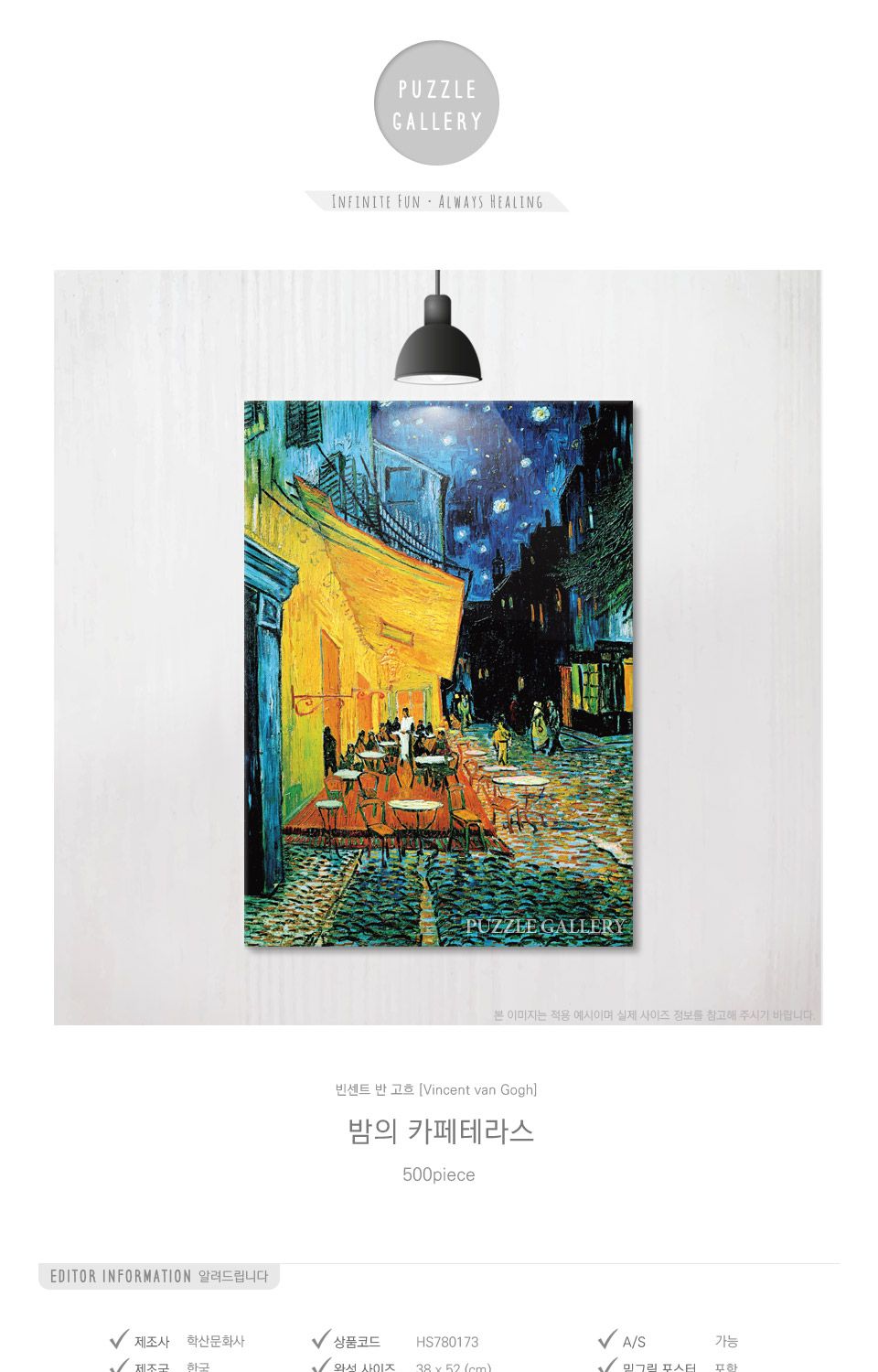 500피스 고흐 밤의 카페테라스 HS780173/명화그림/명화퍼즐/액자맞추기/그림퍼즐/퍼즐그림/직소퍼즐/종이퍼